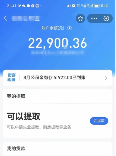 甘南封存后如何取钞公积金（封存状态的公积金怎么取）