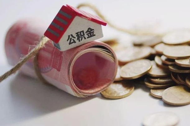 甘南离职后取住房公积金需要什么手续（离职后取住房公积金需要哪些资料）