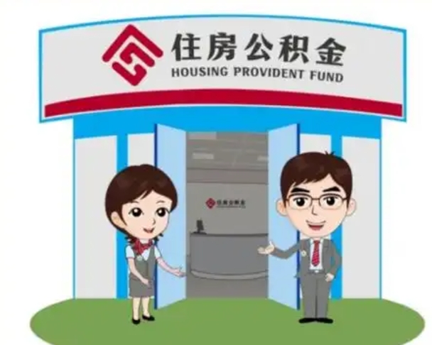 甘南离职多久公积金能取出来（离职公积金多久可以全部提取吗）